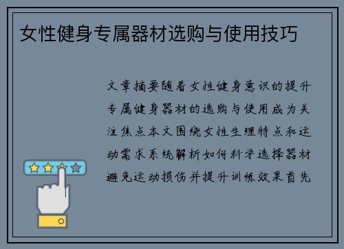 女性健身专属器材选购与使用技巧