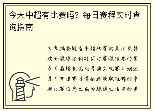 今天中超有比赛吗？每日赛程实时查询指南