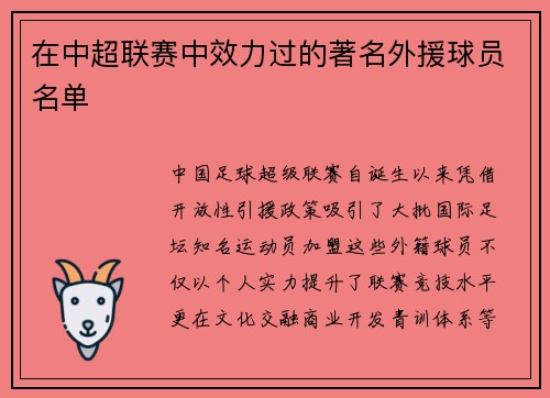 在中超联赛中效力过的著名外援球员名单
