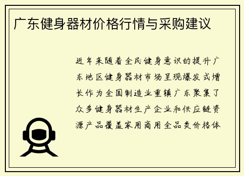 广东健身器材价格行情与采购建议