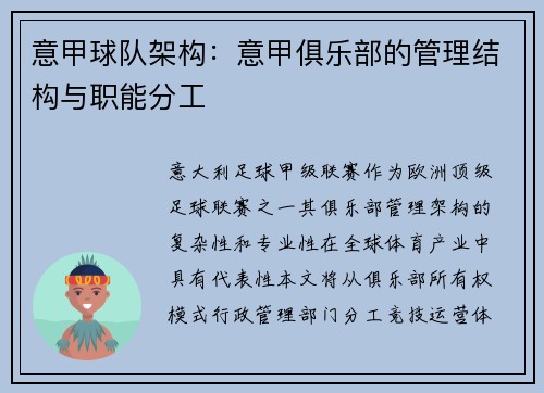 意甲球队架构：意甲俱乐部的管理结构与职能分工